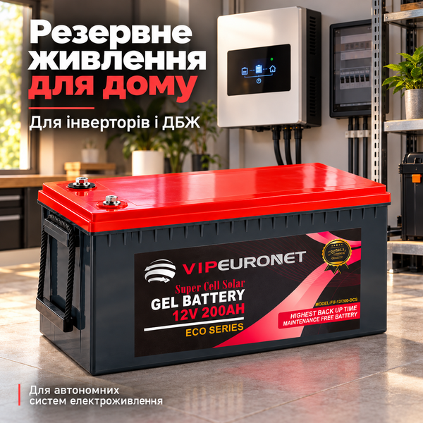 Гелевий акумулятор VIPEURONET 12V 200Ah GEL ECO Series для інвертора та сонячних систем VIP-EURONET фото