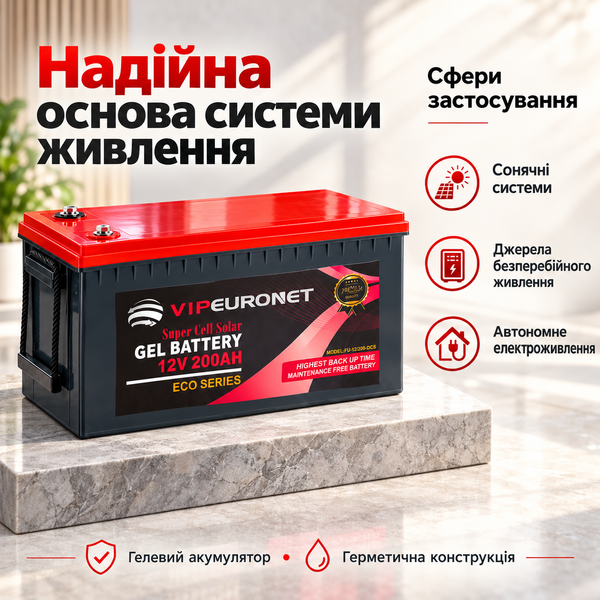 Гелевий акумулятор VIPEURONET 12V 200Ah GEL ECO Series для інвертора та сонячних систем VIP-EURONET фото