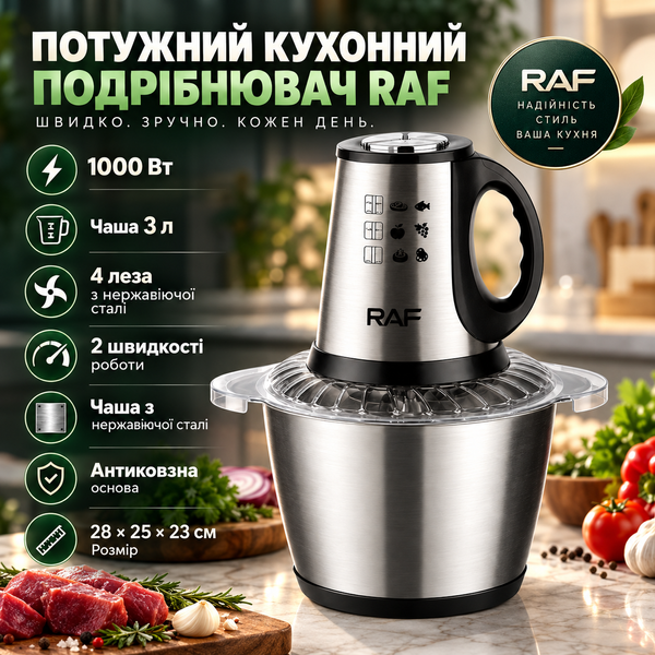 Кухонный измельчитель RAF R-7032 1000 Вт, чаша 3 л, 4 ножа, 2 скорости 2019088 фото