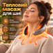 Акумуляторний обігрівач для шиї Handy Heater, 4 режими, USB 2018901 фото 6