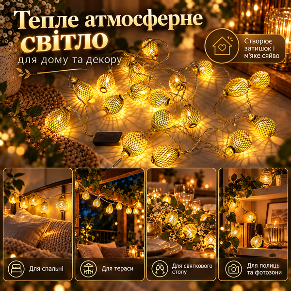 Світлодіодна LED-гірлянда з кількома режимами світіння ws54487 фото