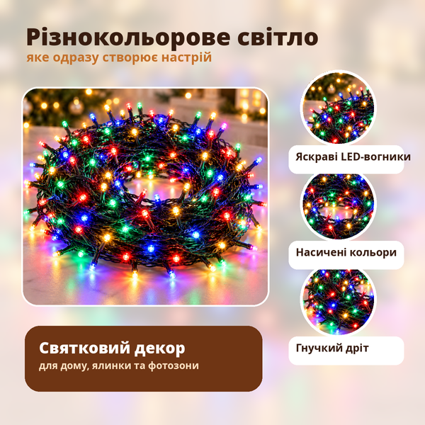 LED-гірлянда-нитка 50 м 500 LED, 220 В, чорний провід, теплий білий / мульти KAR-LU991/2 фото