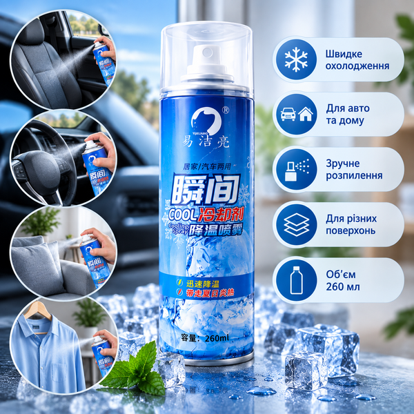 Охолоджувальний спрей Cool Spray 260 мл для автомобіля та дому AsAD-2708 фото